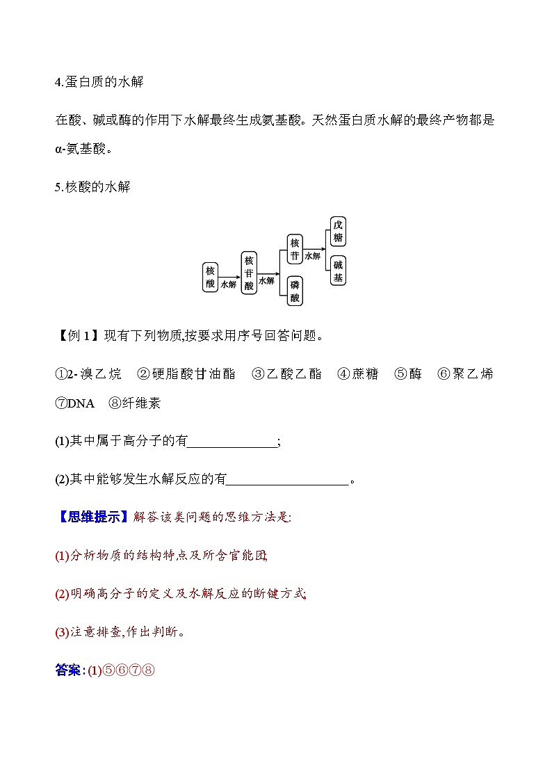 人教版高中化学选择性必修3第四章章末整合提升练含答案第3页