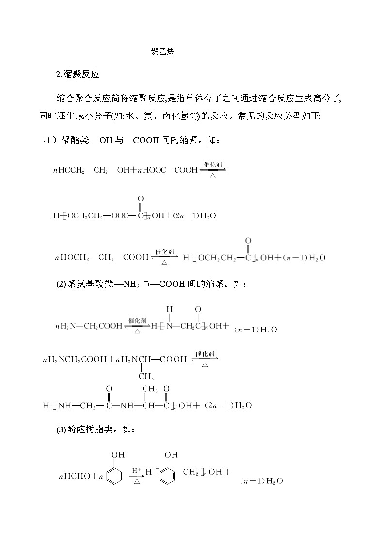 人教版高中化学选择性必修3第五章章末整合提升练含答案03