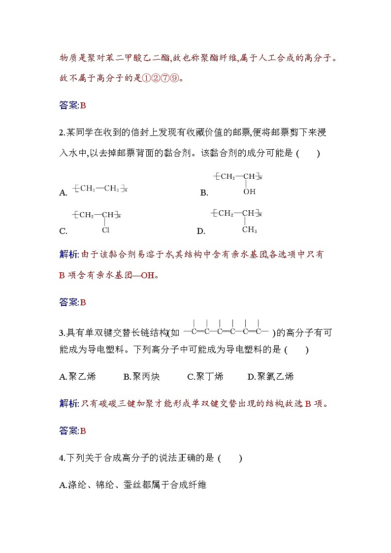 人教版高中化学选择性必修3第五章章末质量评估合成高分子练习含答案02