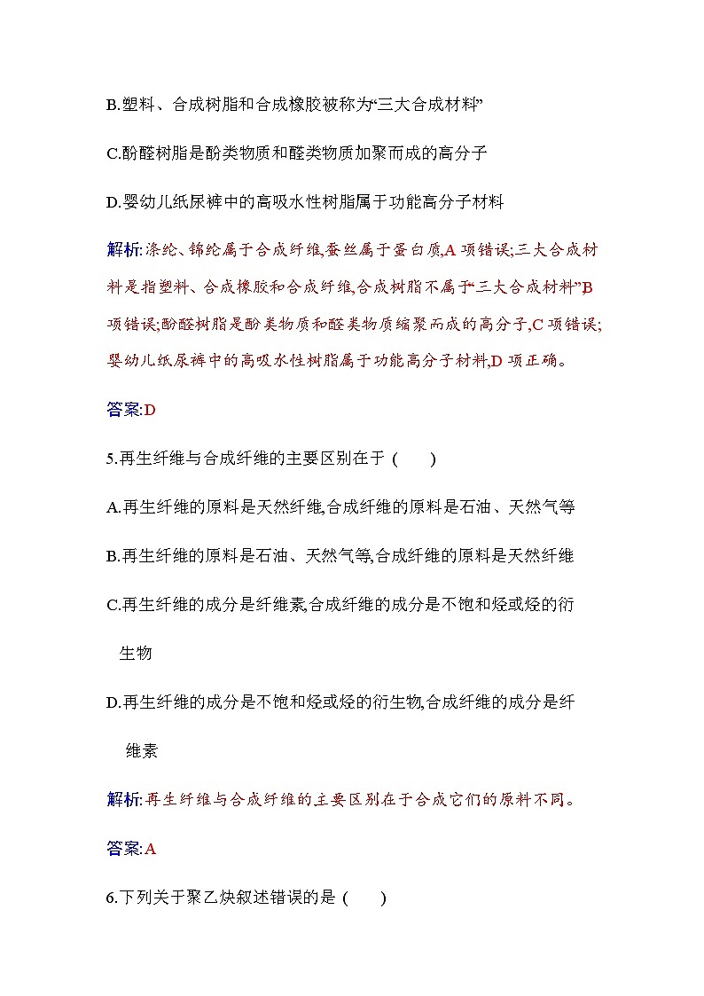 人教版高中化学选择性必修3第五章章末质量评估合成高分子练习含答案03