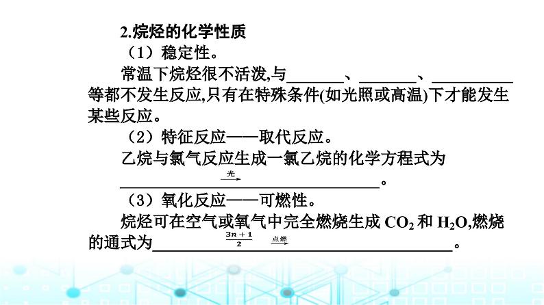 人教版高中化学选择性必修3第二章第一节烷烃课件06