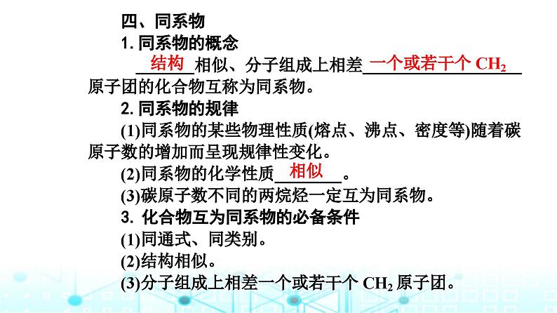 人教版高中化学选择性必修3第二章第一节烷烃课件07