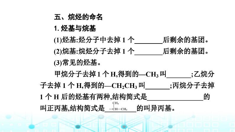 人教版高中化学选择性必修3第二章第一节烷烃课件08