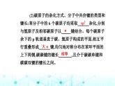 人教版高中化学选择性必修3第二章第三节芳香烃课件