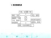 人教版高中化学选择性必修3第二章第三节芳香烃课件