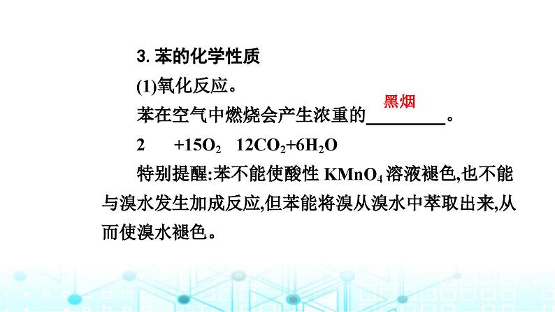 人教版高中化学选择性必修3第二章第三节芳香烃课件第6页