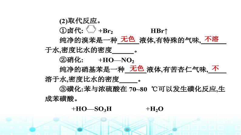 人教版高中化学选择性必修3第二章第三节芳香烃课件第7页