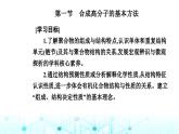 人教版高中化学选择性必修3第五章第一节合成高分子的基本方法课件