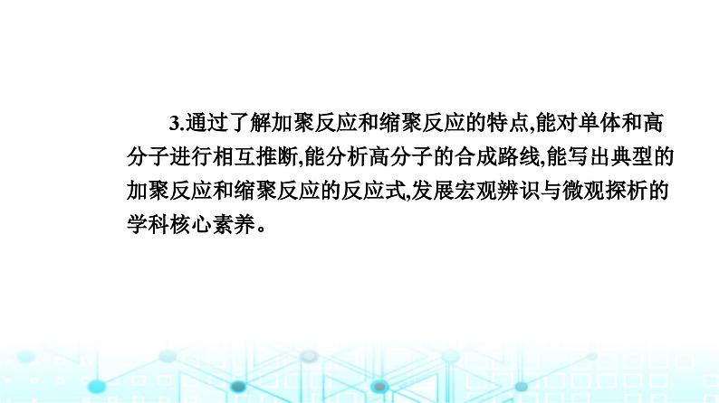 人教版高中化学选择性必修3第五章第一节合成高分子的基本方法课件第3页