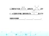 人教版高中化学选择性必修3第一章第一节课时2有机化合物中的共价键有机化合物的同分异构体现象课件