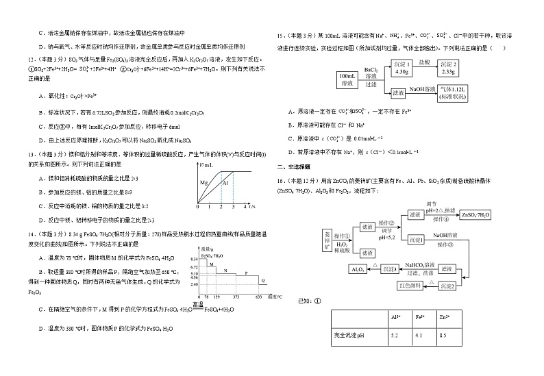 甘肃省天水市甘谷县第二中学2024届高三化学上学期第二次检测试题（Word版附答案）03