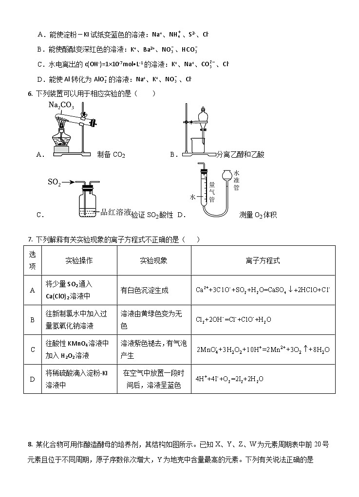 福建省诏安县桥东中学2023-2024学年高三上学期第一次月考化学试题（含答案）第2页