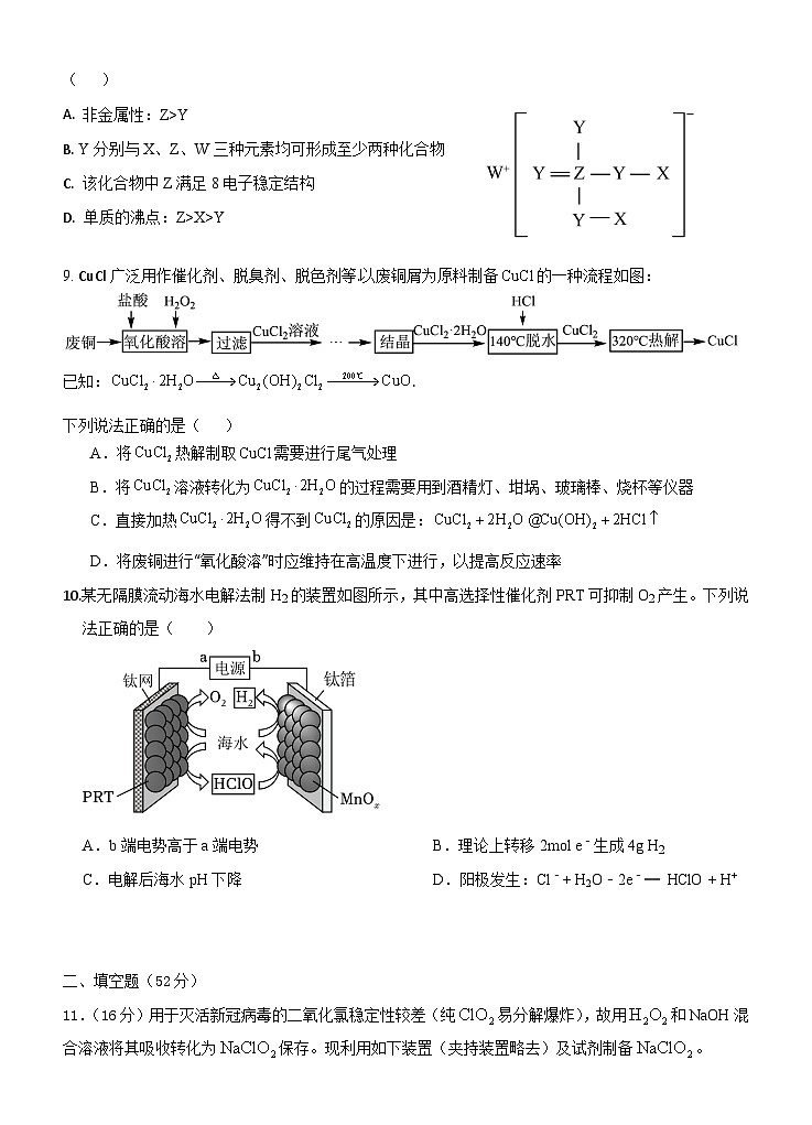 福建省诏安县桥东中学2023-2024学年高三上学期第一次月考化学试题（含答案）第3页