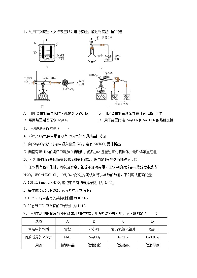 广东省揭阳市惠来县第一中学2023-2024学年高三上学期第二次月考化学试题第2页
