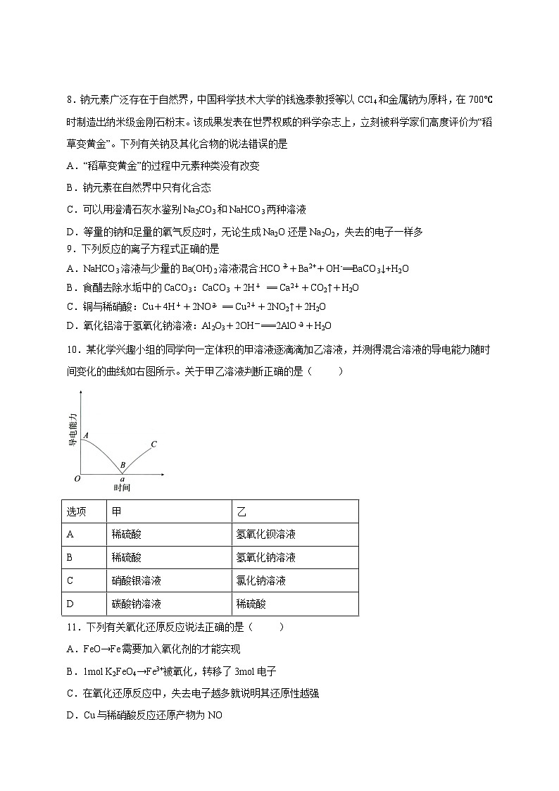 广东省揭阳市惠来县第一中学2023-2024学年高三上学期第二次月考化学试题第3页