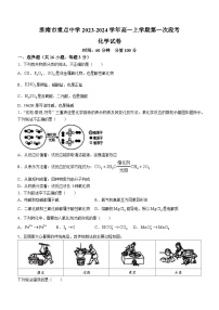 安徽省淮南市重点中学2023-2024学年高一上学期第一次段考化学试题（含答案）