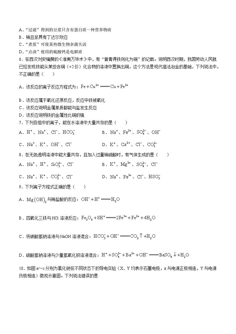 安徽省淮南市重点中学2023-2024学年高一上学期第一次段考化学试题（含答案）第2页