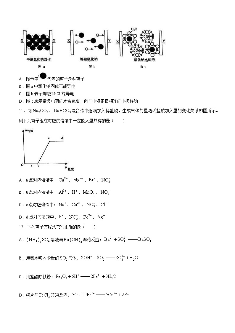安徽省淮南市重点中学2023-2024学年高一上学期第一次段考化学试题（含答案）第3页