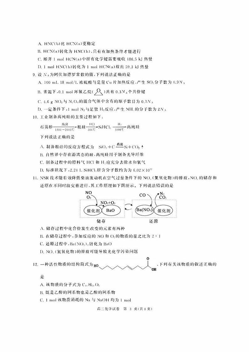 湖北省武汉市江汉区2023-2024学年高二上学期新起点摸底考试化学试题及答案第3页