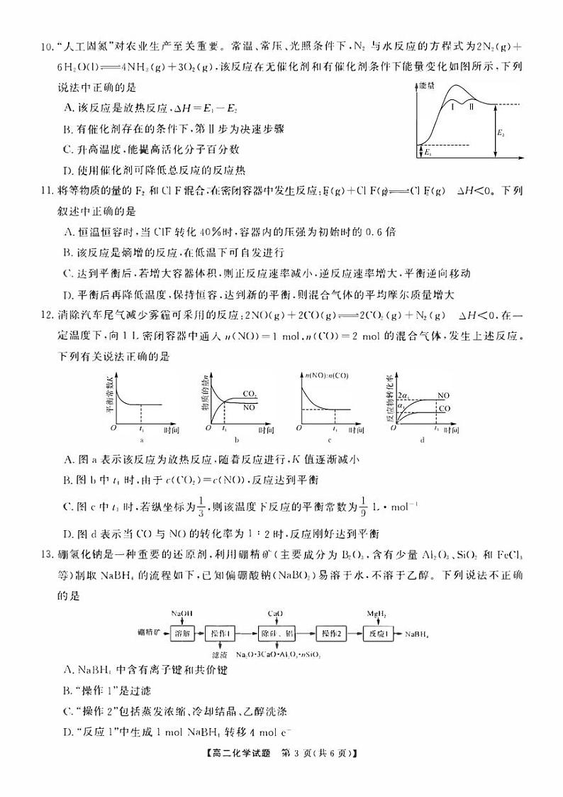 天壹名校联盟湖湘名校联合体2023-2024学年高二上学期10月月考化学试卷及答案03