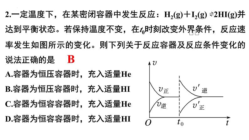 2.2.6化学平衡图像课件2023-2024学年高二上学期化学人教版（2019）选择性必修1第5页