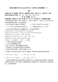 江苏省南通市海安市高级中学2023-2024学年高一上学期10月阶段检测（一）化学试题（含答案）