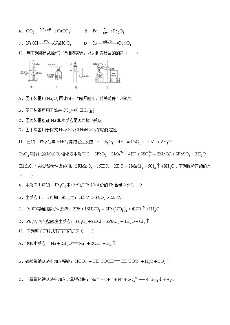 江苏省南通市海安市高级中学2023-2024学年高一上学期10月阶段检测（一）化学试题（含答案）03