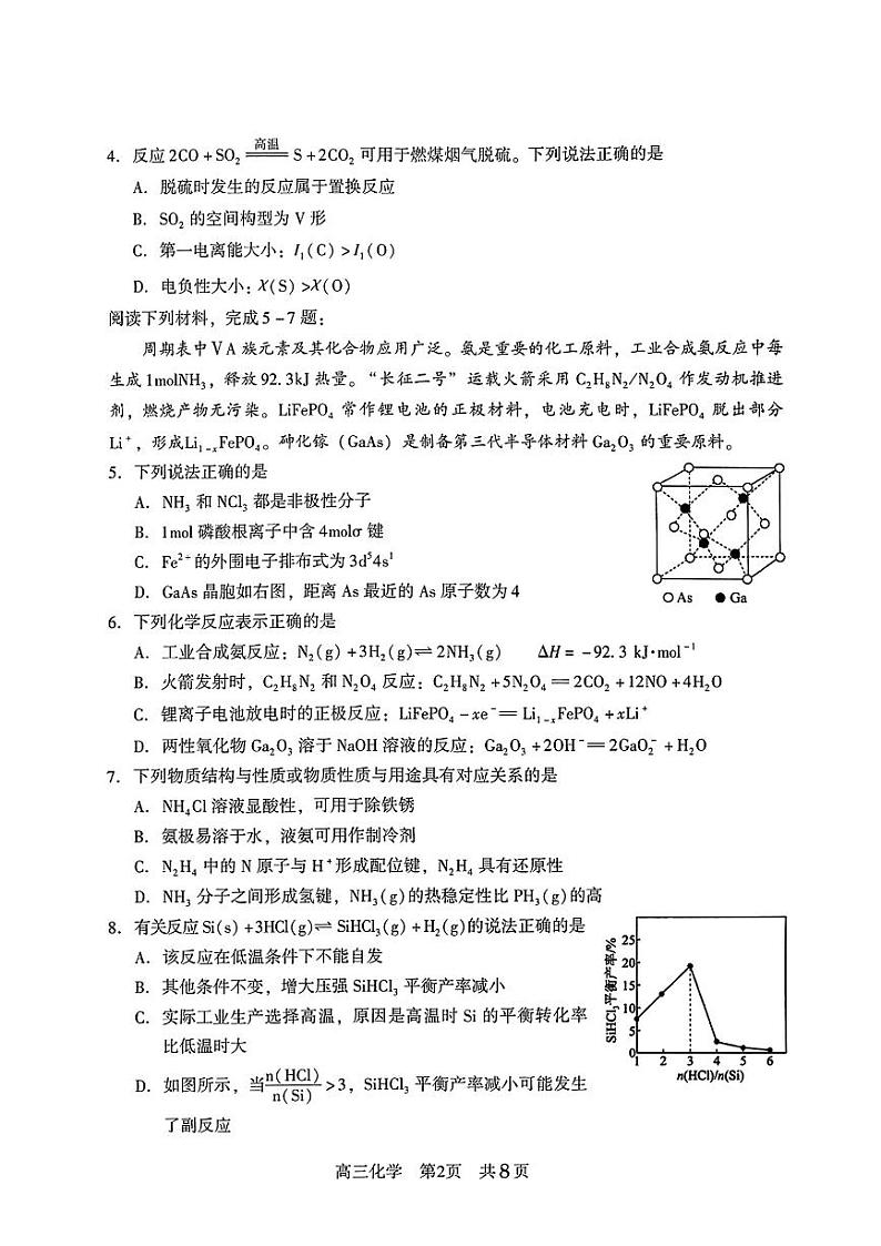 2024江苏省常熟中学高三上学期10月阶段性抽测一化学PDF版含答案第2页