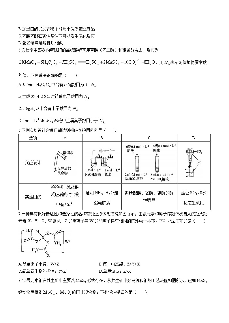 2024沧州普通高中高三上学期复习质量监测化学含解析第2页
