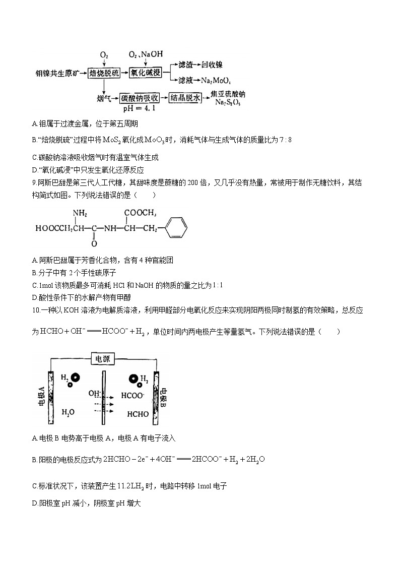 2024沧州普通高中高三上学期复习质量监测化学含解析第3页