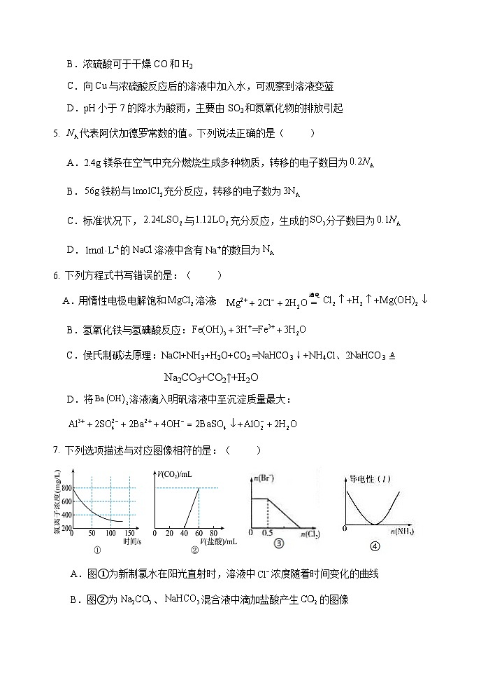 2024重庆市渝北中学高三9月月考化学试题含答案第2页