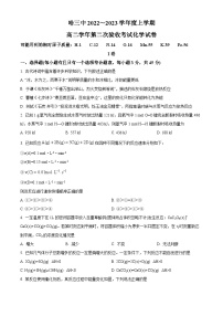 2024省哈尔滨三中高二上学期第二次验收考试化学含解析