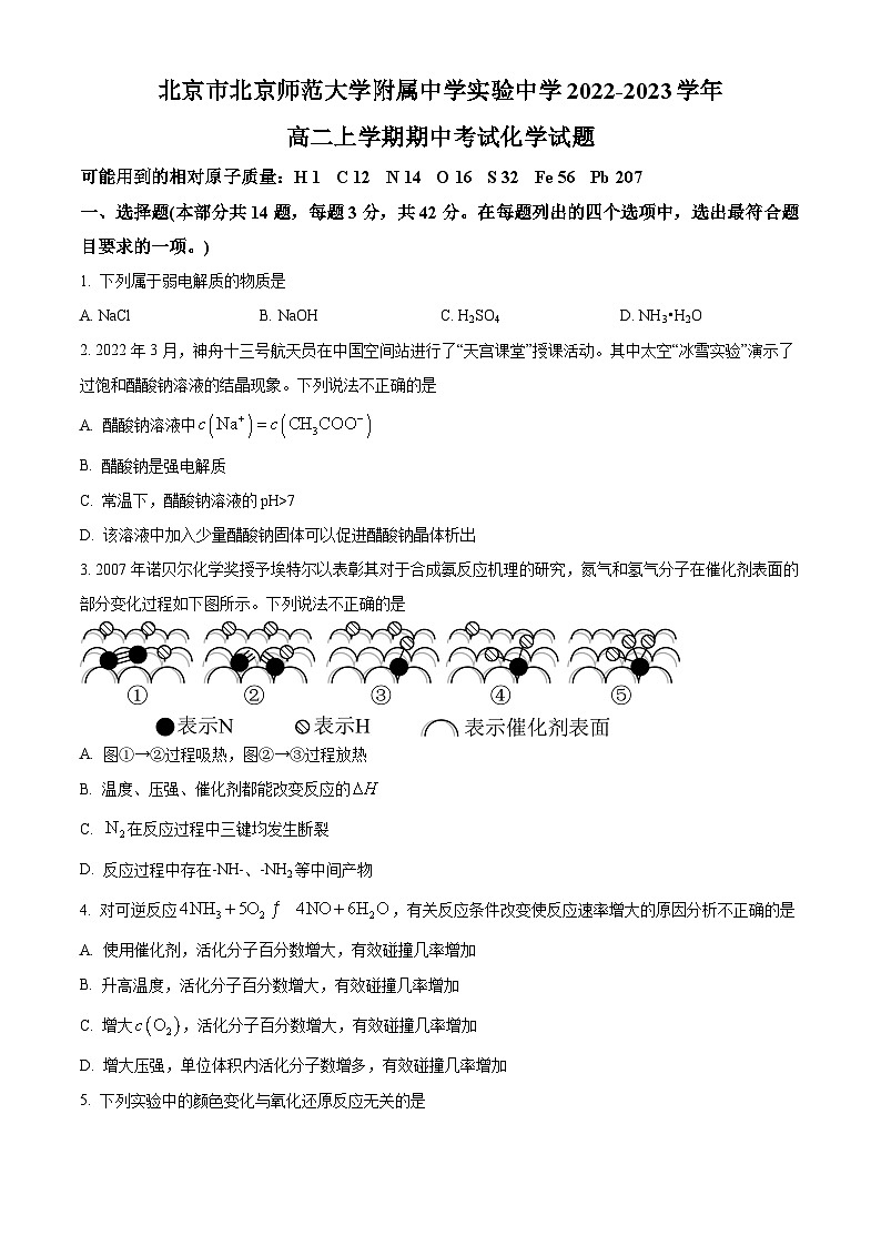 北京市北京师范大学附属实验中学2022-2023学年高二上学期期中化学试题无答案第1页