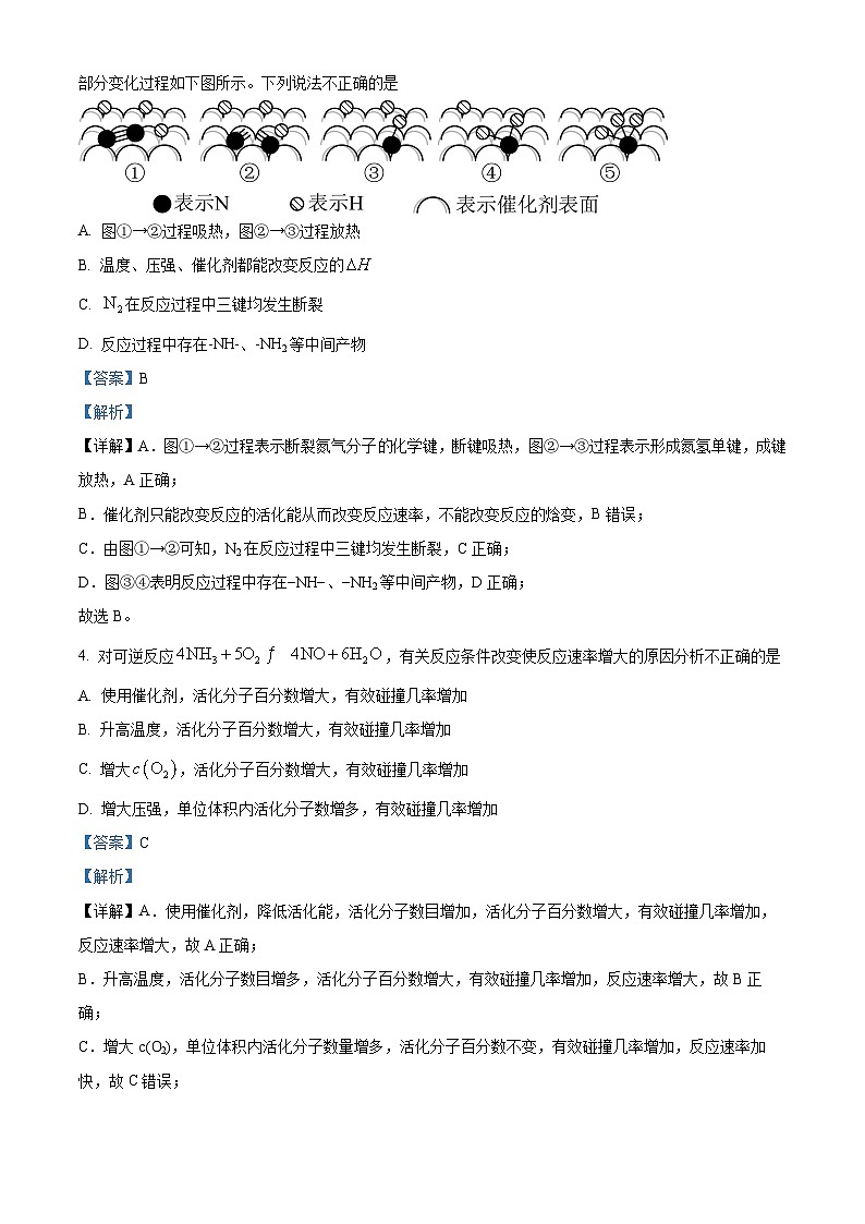 北京市北京师范大学附属实验中学2022-2023学年高二上学期期中化学试题含解析第2页