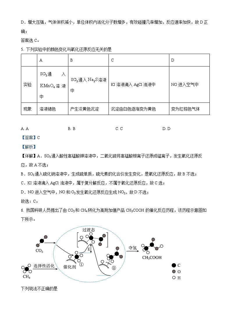 北京市北京师范大学附属实验中学2022-2023学年高二上学期期中化学试题含解析第3页