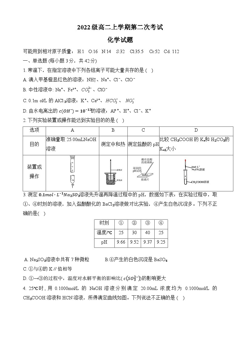 河北省保定市部分高中2023-2024学年高二上学期10月月考化学试卷第1页