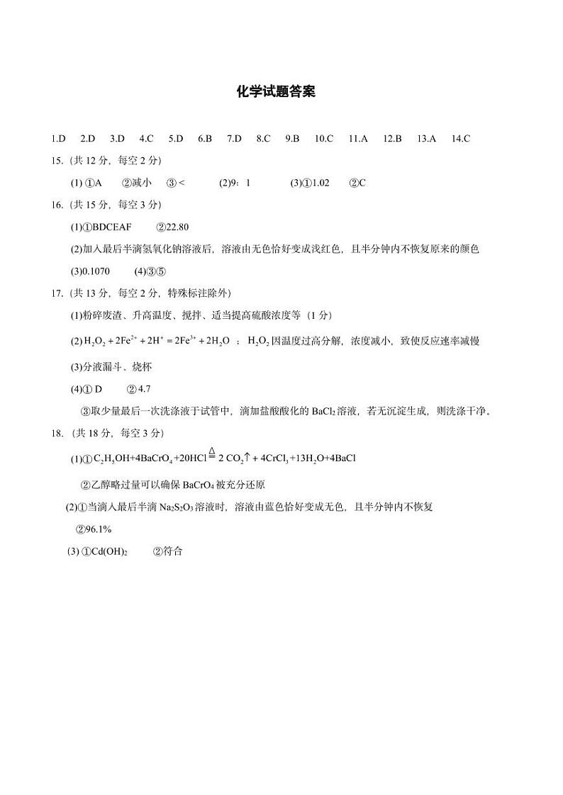 河北省保定市部分高中2023-2024学年高二上学期10月月考化学答案第1页