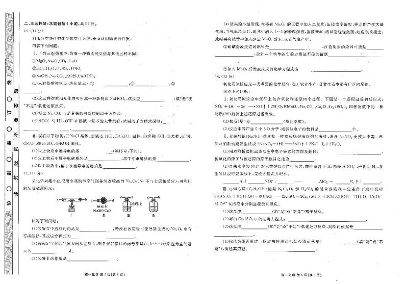 2024朝阳名校统考高一10月月考化学试题PDF版含答案第3页