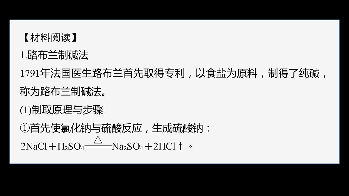 2.1.4 纯碱的生产历史  课件   2023-2024学年高一上学期化学人教版（2019）必修第一册第3页