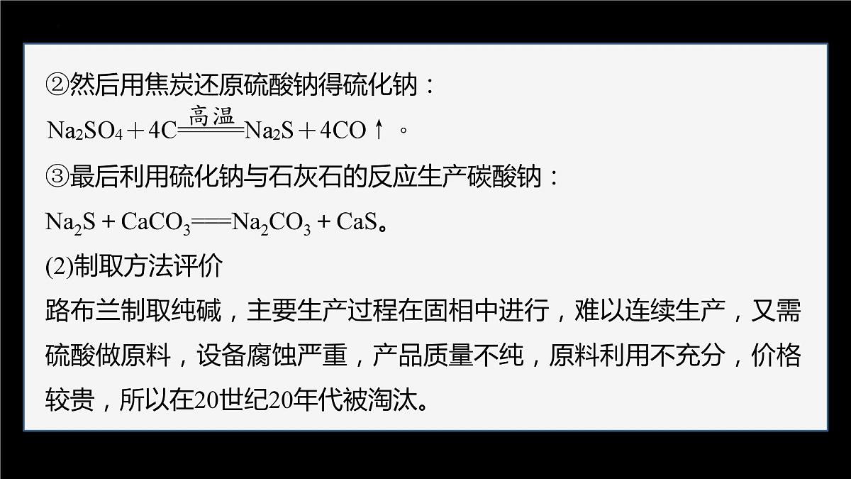 2.1.4 纯碱的生产历史  课件   2023-2024学年高一上学期化学人教版（2019）必修第一册第4页