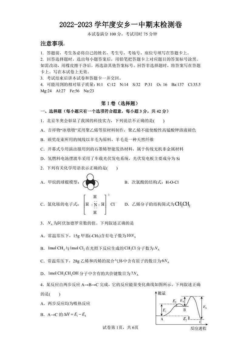湖南省安乡县第一中学2022-2023学年高二下学期期末检测化学试题01