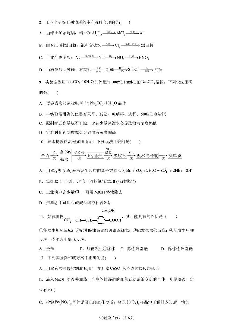 湖南省安乡县第一中学2022-2023学年高二下学期期末检测化学试题03