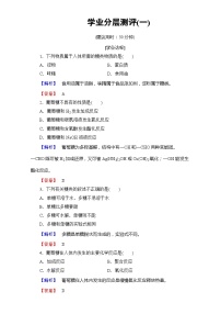 2022年高二化学选修1寒假学业分层测评01+Word版含解析