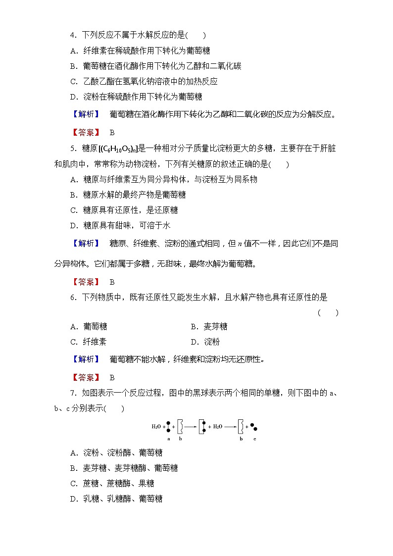 2022年高二化学选修1寒假学业分层测评02+Word版含解析第2页