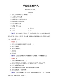 2022年高二化学选修1寒假学业分层测评09+Word版含解析