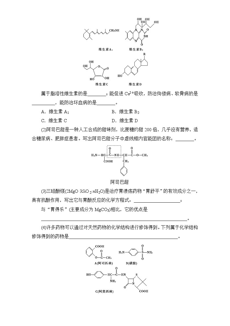 2022年高二化学选修1寒假章末归纳提升02+Word版含解析第3页