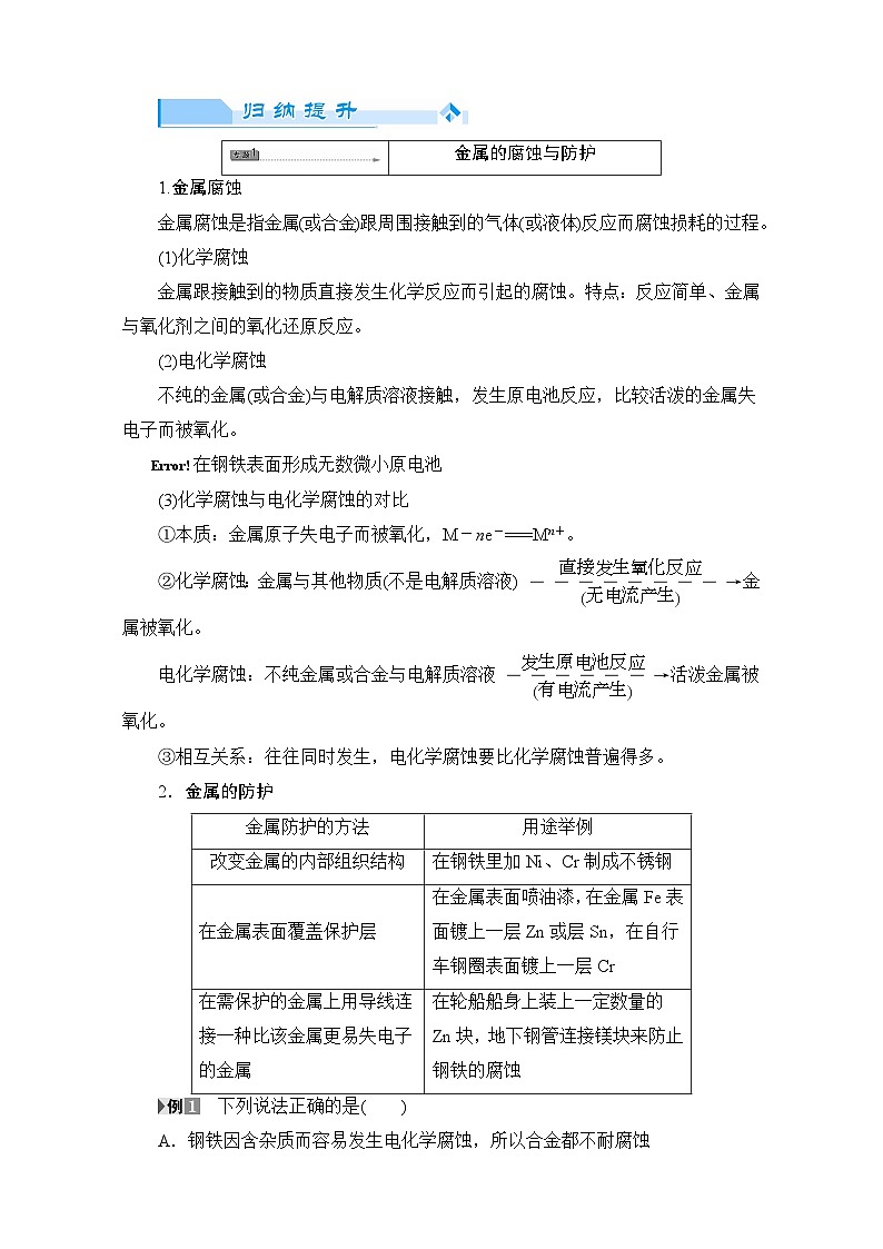 2022年高二化学选修1寒假章末归纳提升03+Word版含解析 试卷02