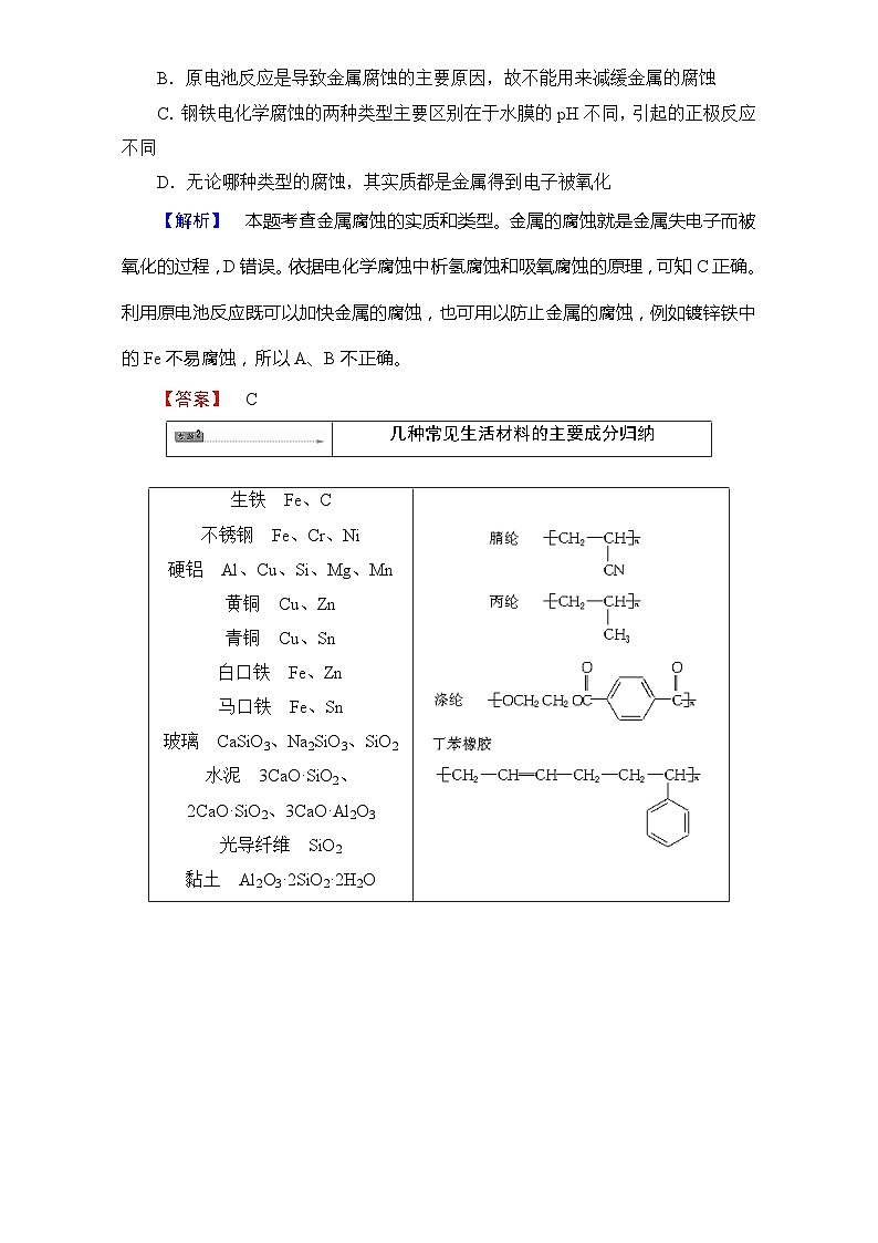 2022年高二化学选修1寒假章末归纳提升03+Word版含解析 试卷03