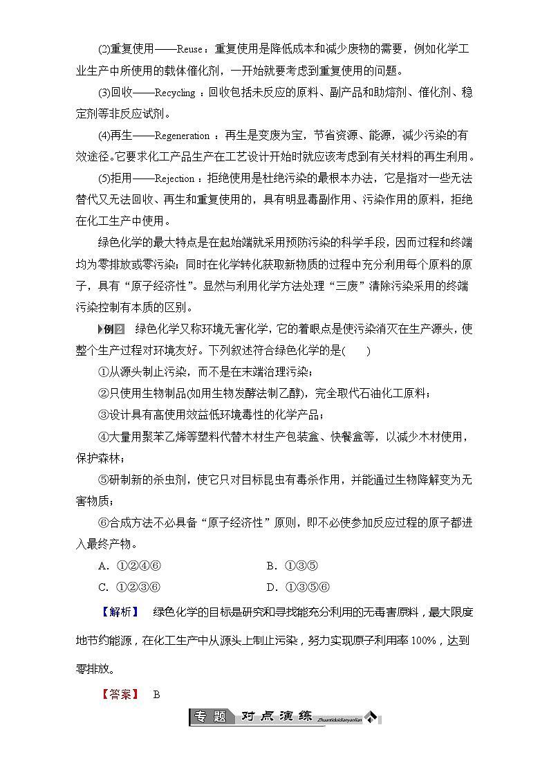 2022年高二化学选修1寒假章末归纳提升04+Word版含解析 试卷03