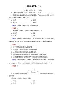 2022年高二化学选修1寒假综合检测02+Word版含解析